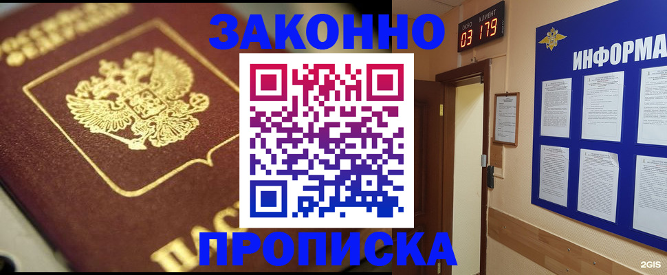 прописка для школы в Алдане